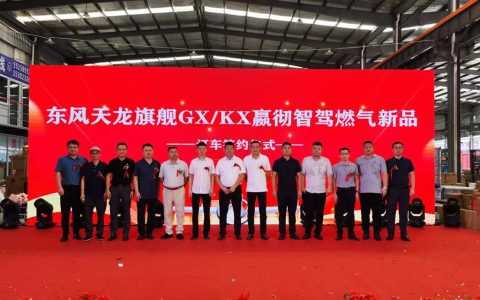 Primera tanda de la industria | Dongfeng Trucks firma un pedido de intención de 55 camiones pesados inteligentes de gas 6X4