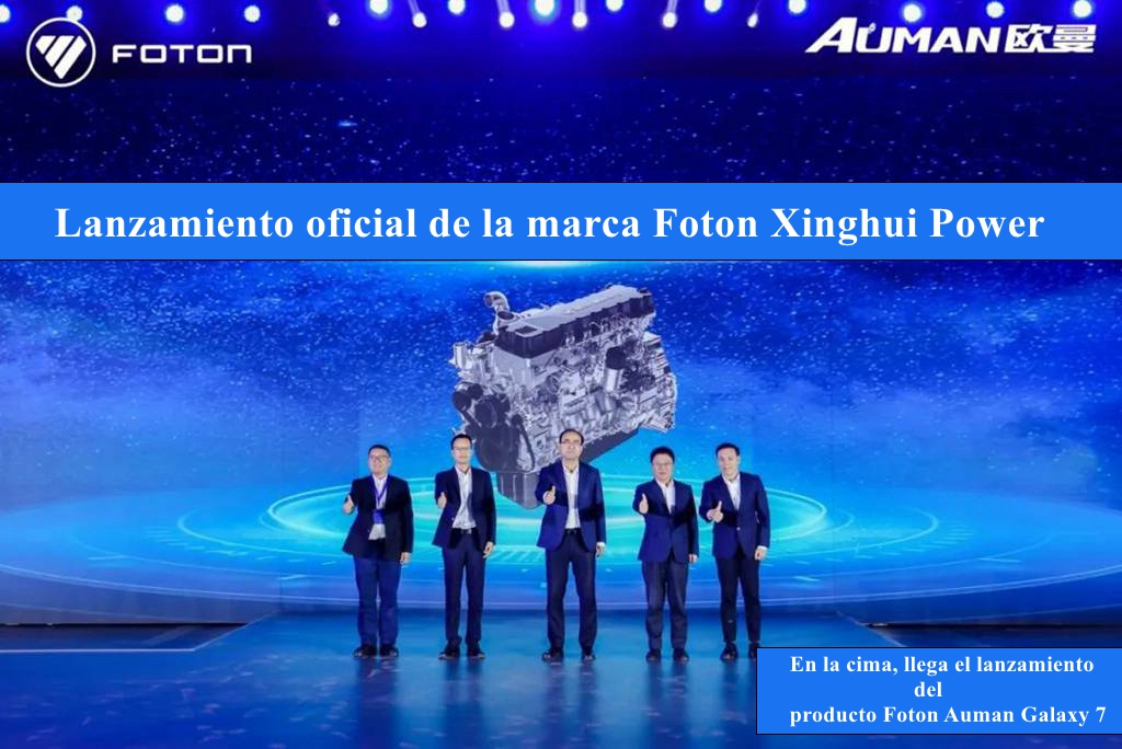 ¡Dejemos que China redefina el estándar global de camiones pesados! Gran lanzamiento del Foton Auman Galaxy 7