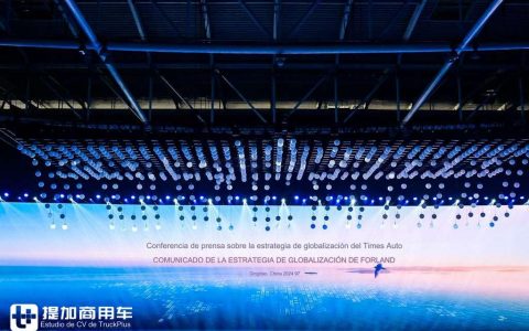 Actualización estratégica, renovación de marca, Foton Times Auto brilla en el escenario mundial