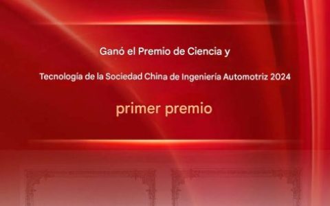FAW Jiefang ganó el primer premio del Premio de Ciencia y Tecnología de la Sociedad China de Ingenieros Automotrices