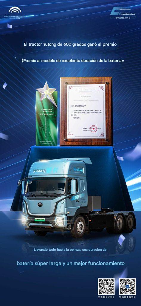 ¡Testimonio de la fuerza! ¡El camión tractor Yutong de 600 grados recibe el "Premio Ejemplar de Autonomía Sobresaliente"