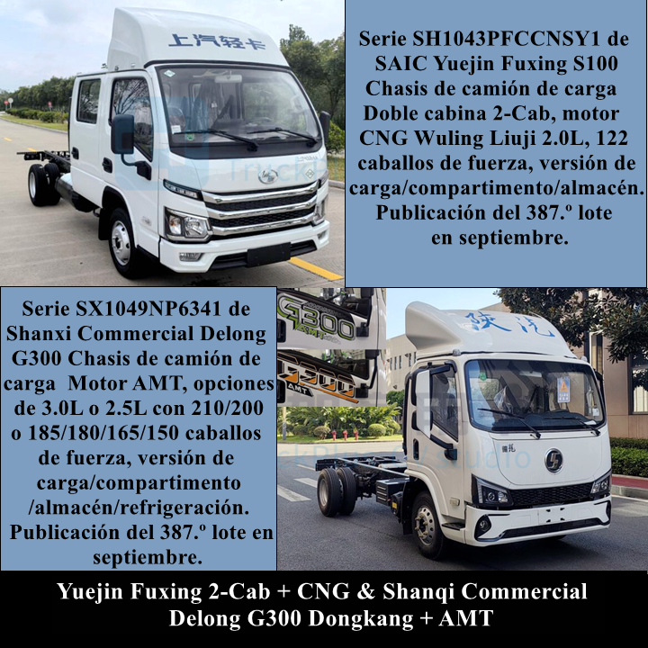 Shanqi Delong AMT de alta potencia llega en versión ligera, el chasis todoterreno personalizado de correos de Dongfeng Tuyi destaca, Resumen de nuevos productos de chasis de camiones de la categoría N para el tercer trimestre de 2024 (parte 2)