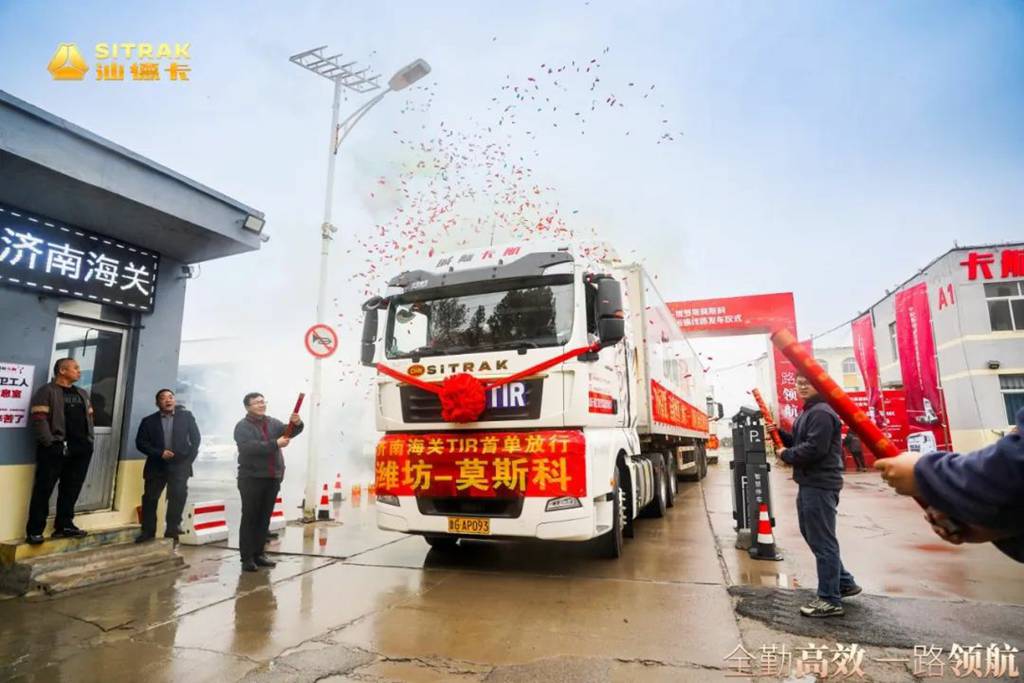 Un nuevo viaje de transporte transfronterizo | ¡La ceremonia de salida de la línea internacional de transporte por carretera TIR en Weifang, China - Moscú, Rusia, ha llegado a una conclusión exitosa!