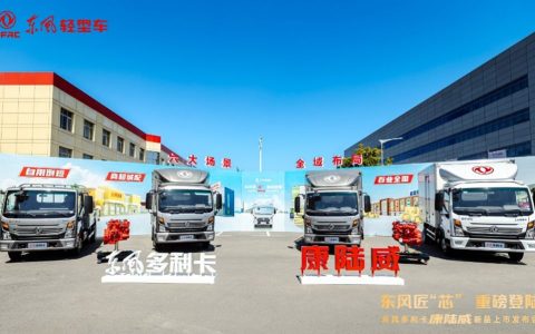 Dongfeng Dollycard Kangluwei: Nuevo estándar de camiones ligeros de la “clase azul”
