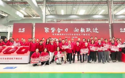 Dongfeng Cummins alcanza la producción de 4 millones de motores: ¡Un nuevo hito en su camino!
