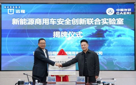 Documento: FARZION AUTO y China Automotive Engineering Research Institute establecen un laboratorio conjunto de innovación en seguridad para impulsar el desarrollo de alta calidad de tecnologías seguras en la industria