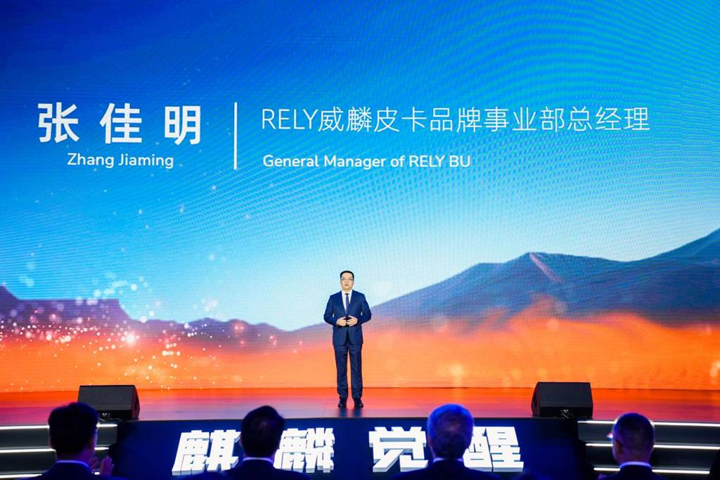Presentación global de la marca RELY Weilin, abriendo el camino hacia los camiones pick-up globales de tecnología inclusiva