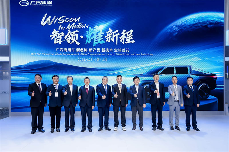 ​​GAC Lingcheng brilla en el Salón del Automóvil de Shanghái 2025: Una ecología inteligente reescribe el futuro de los vehículos comerciales eléctricos​​