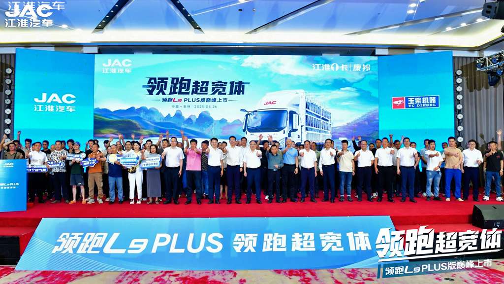 ¡Liderando la categoría! JAC Light Truck presenta el L9 PLUS: la cúspide de la eficiencia logística