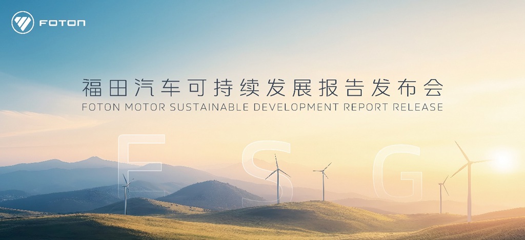 ​​Importante: FOTON Motors publica su primer informe ESG, estableciendo un nuevo referente en sostenibilidad​​