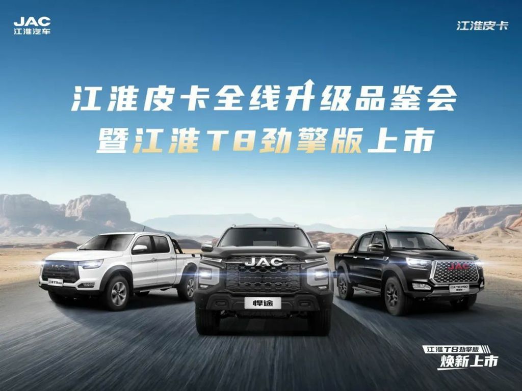 ​​Nuevo referente en picapes comerciales: JAC T8 Jin Qing Edition llega con actualizaciones de diesel​​