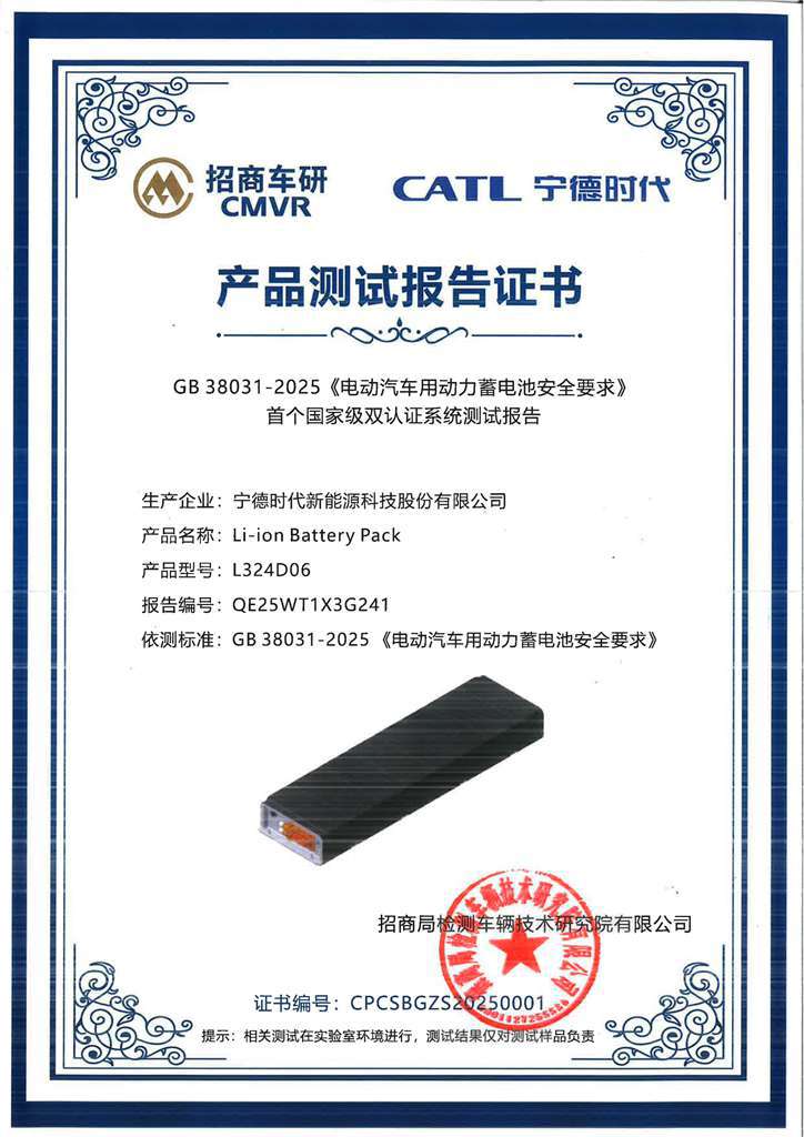 ​​Nuevo Estándar Nacional: CATL Tianxing es la primera batería comercial en superar las pruebas de seguridad​​