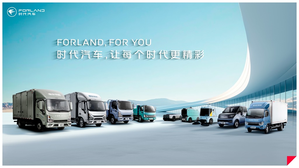 ​​Reinventando valores, renaciendo con fuerza: Los nuevos modelos FORLAND con logotipo actualizado llegarán próximamente​​
