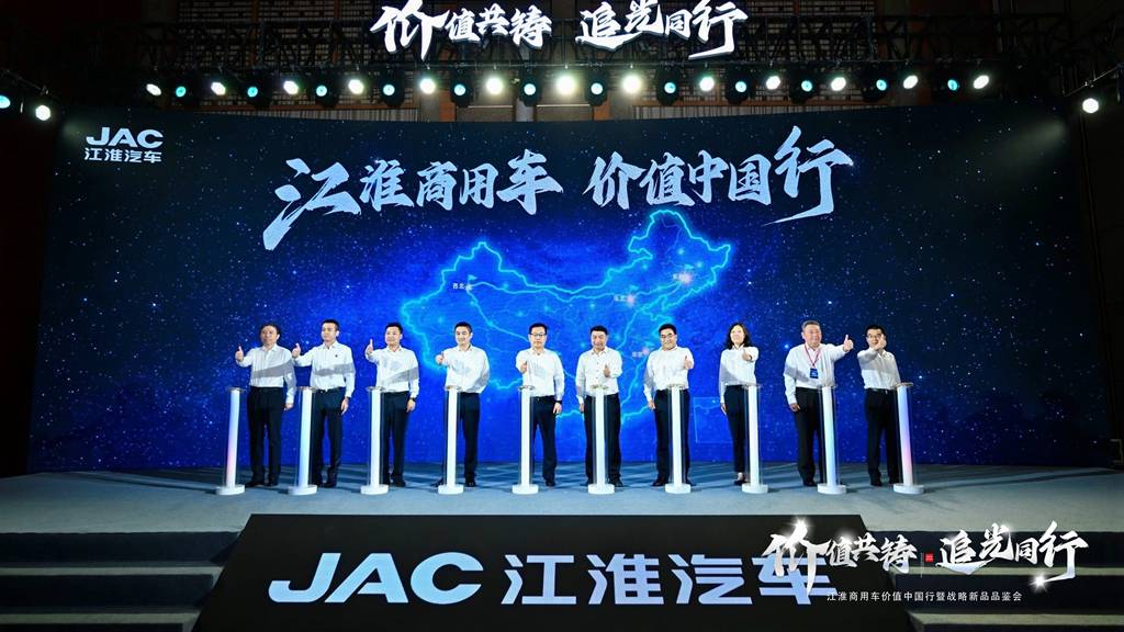 ​​JAC Commercial Vehicles: Inicia la nueva etapa de "Value China Tour" y lanza fondo de 1.000 millones de yuanes "Light Chaser"​​