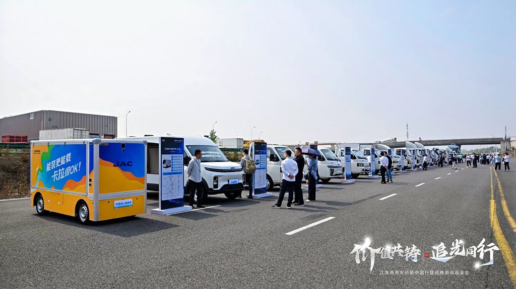 ​​JAC Commercial Vehicles: Inicia la nueva etapa de "Value China Tour" y lanza fondo de 1.000 millones de yuanes "Light Chaser"​​