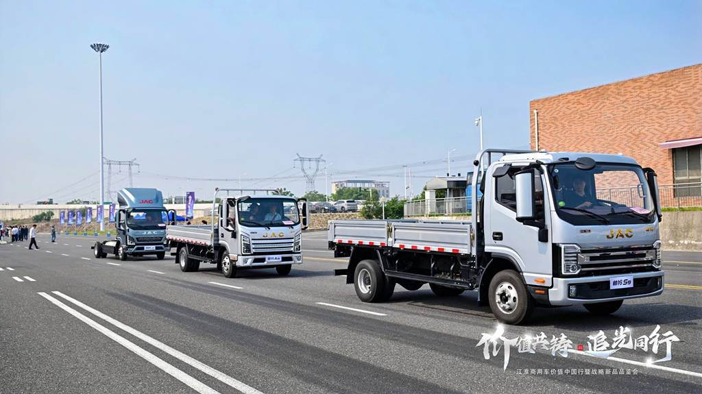 ​​JAC Commercial Vehicles: Inicia la nueva etapa de "Value China Tour" y lanza fondo de 1.000 millones de yuanes "Light Chaser"​​