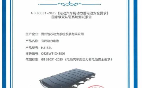 ​​Farizon New Energy Commercial Vehicle Group se convierte en la primera empresa en obtener certificación de seguridad según la nueva norma nacional con su batería Xuanwu​​