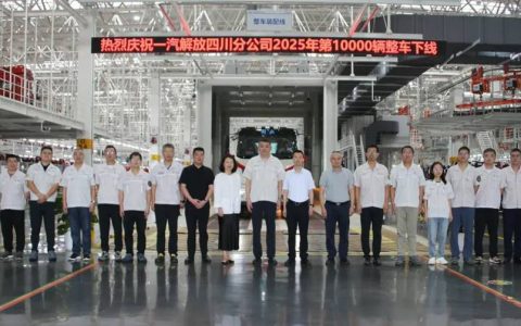 ​​### ¡El vehículo número 10.000 de 2025 sale de la línea de producción de la sucursal de FAW Jiefang en Sichuan!​​