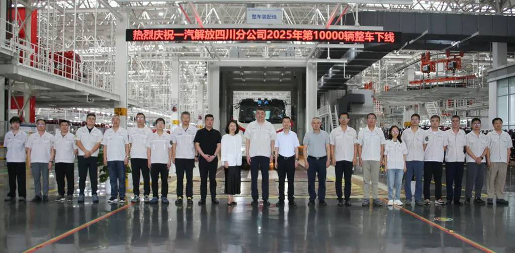 ​​### ¡El vehículo número 10.000 de 2025 sale de la línea de producción de la sucursal de FAW Jiefang en Sichuan!​​