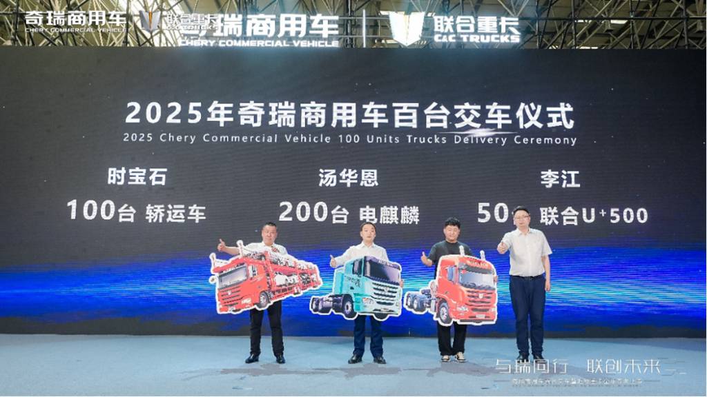 ​​¡Entrega de 100 camiones! Chery Commercial Vehicles presenta la nueva serie de supercamiones Phoenix​​