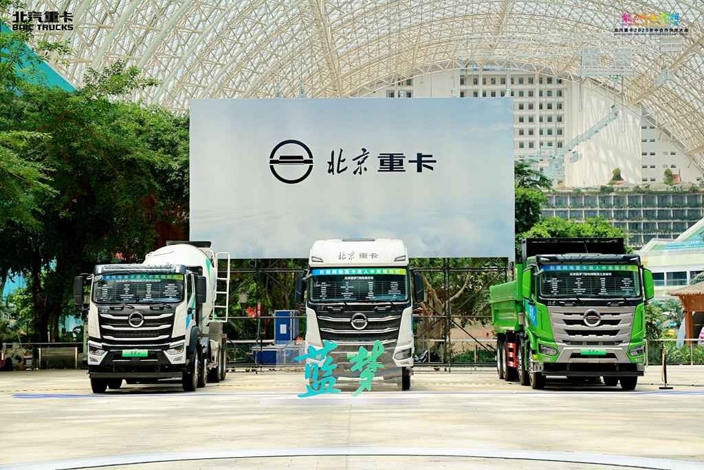 ​​¡Presentación de la marca energética Blue Dream! BAIC TRUCKS acelera en la "doble vía" de desarrollo​​