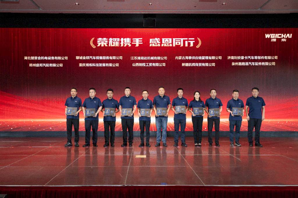 ​​Weichai celebró conferencia por 20 años de desarrollo industrializado del mercado posventa​​
