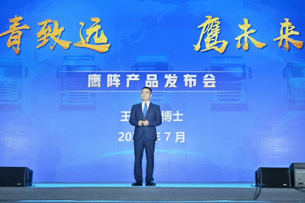 ​​Lanzamiento de la serie de productos "Formación Águila" de FAW Jiefang​​