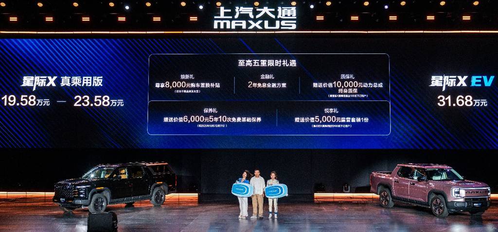 ¡A partir de 79 800 yuanes, comienza la era de la libertad total en todas las situaciones! La familia de camionetas estelares 2026 de SAIC MAXUS define nuevos estándares con la plataforma Starstack