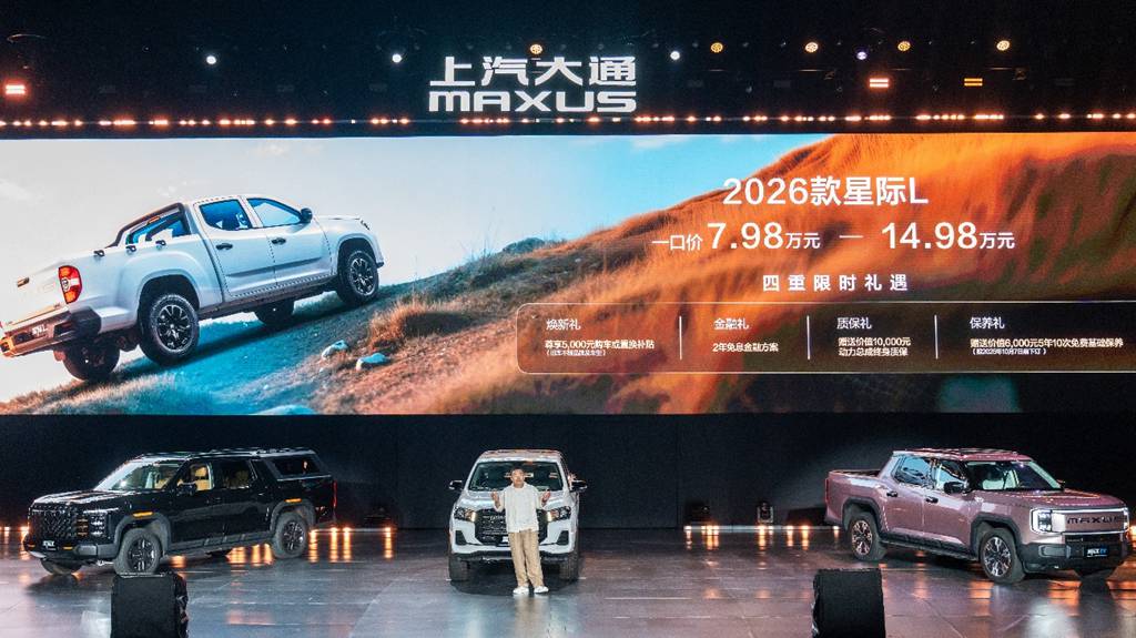 ¡A partir de 79 800 yuanes, comienza la era de la libertad total en todas las situaciones! La familia de camionetas estelares 2026 de SAIC MAXUS define nuevos estándares con la plataforma Starstack