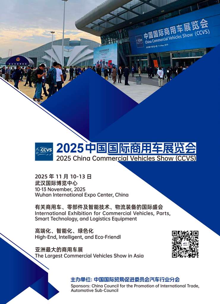 Premium, Inteligente, Ecológico  Salón Internacional del Automóvil Comercial de China (CCVS)   ​​Se llevará a cabo en noviembre​​