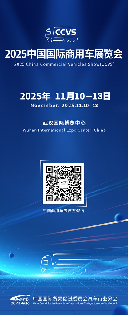 Premium, Inteligente, Ecológico  Salón Internacional del Automóvil Comercial de China (CCVS)   ​​Se llevará a cabo en noviembre​​
