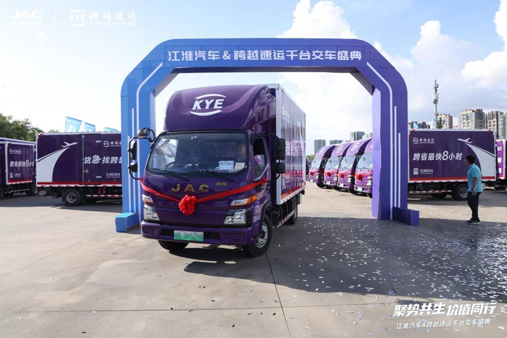 ​​Uniendo Fuerzas, Creciendo Juntos: Entrega de Mil Camiones Ligeros de Nueva Energía JAC a KUAYUE-EXPRESS​​