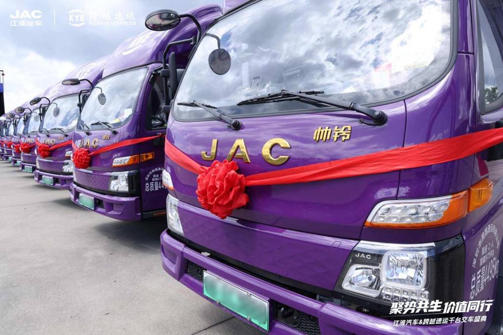 ​​Uniendo Fuerzas, Creciendo Juntos: Entrega de Mil Camiones Ligeros de Nueva Energía JAC a KUAYUE-EXPRESS​​