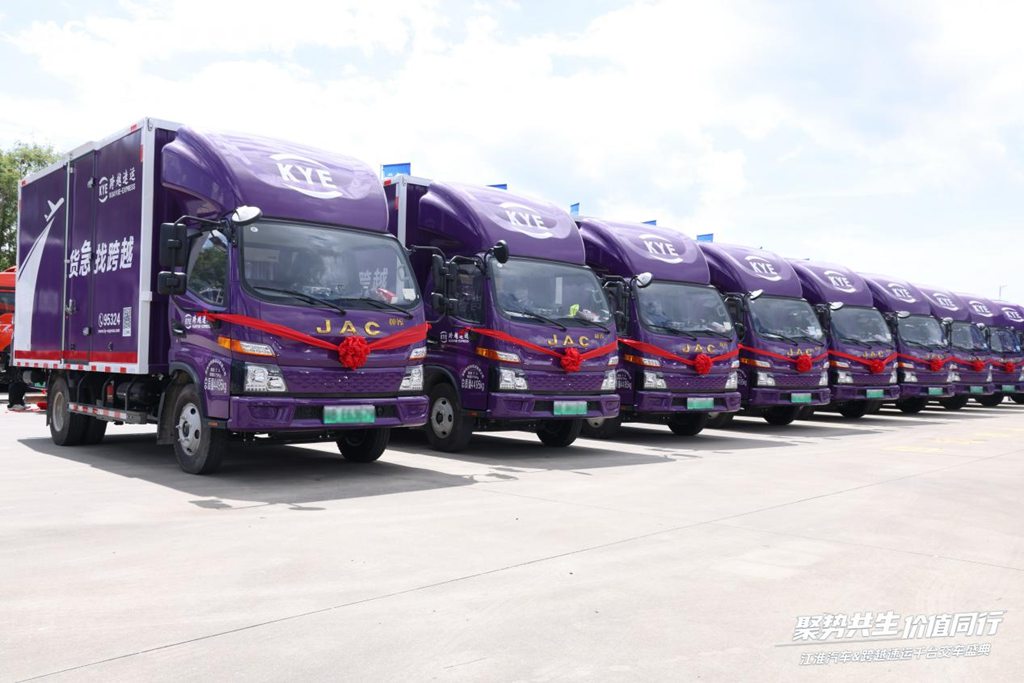 ​​Uniendo Fuerzas, Creciendo Juntos: Entrega de Mil Camiones Ligeros de Nueva Energía JAC a KUAYUE-EXPRESS​​