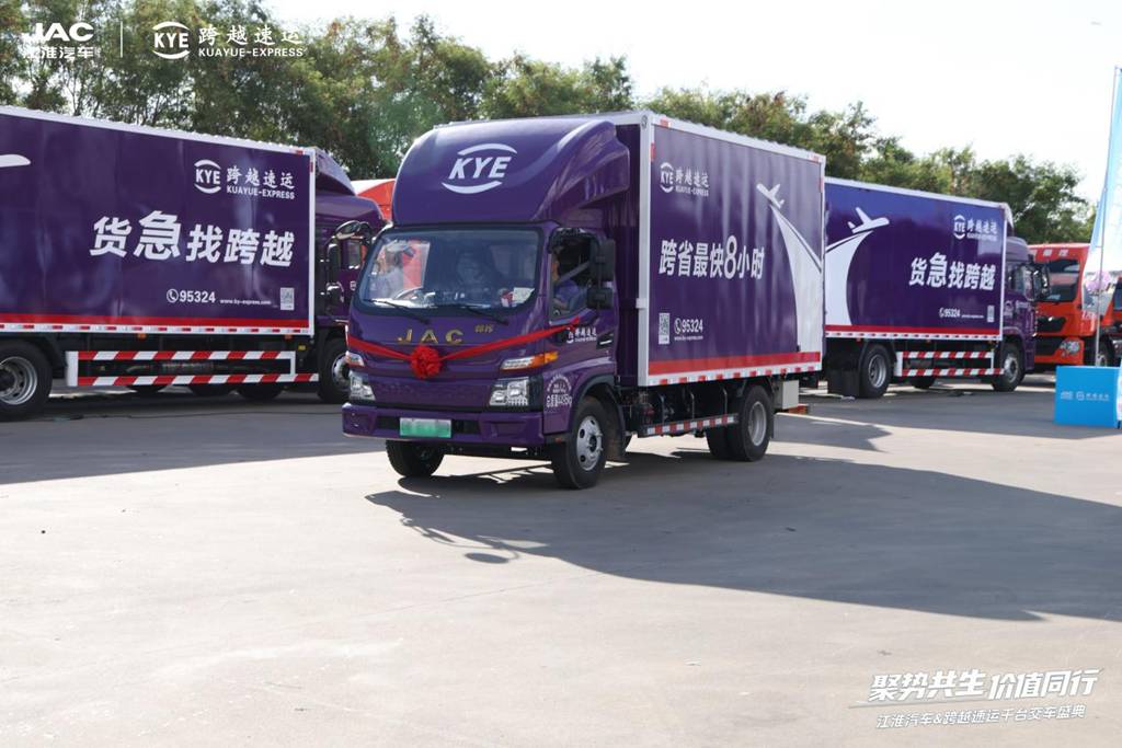 ​​Uniendo Fuerzas, Creciendo Juntos: Entrega de Mil Camiones Ligeros de Nueva Energía JAC a KUAYUE-EXPRESS​​