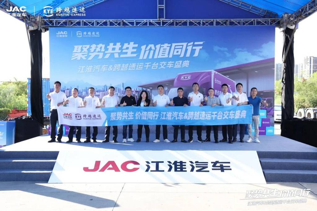 ​​Uniendo Fuerzas, Creciendo Juntos: Entrega de Mil Camiones Ligeros de Nueva Energía JAC a KUAYUE-EXPRESS​​