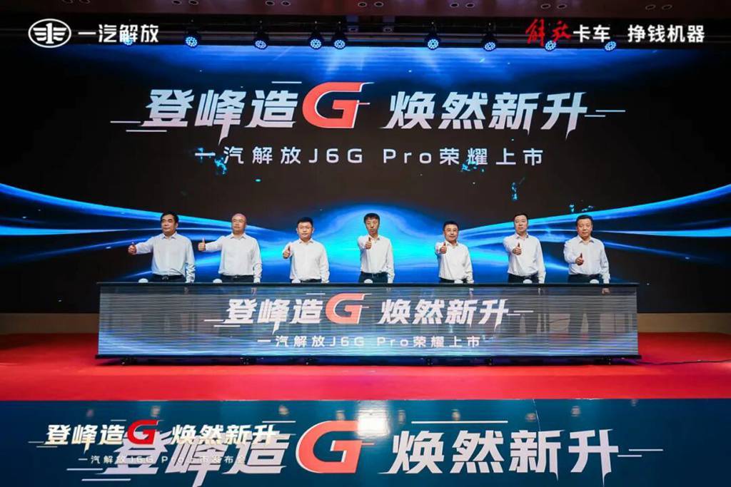 ​​FAW Jiefang J6G Pro: ¡Un nuevo hito en la industria automotriz!​​