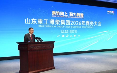 Impulsado por el impulso, con fuerza hacia lo nuevo | Con éxito se celebra la Conferencia Empresarial 2026 del Grupo Shandong Heavy Industry Weichai