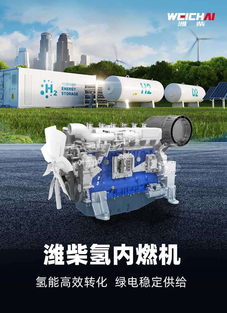 ¡Por primera vez en China! El grupo generador con motor de combustión interna de hidrógeno de Weichai se conecta con éxito a la red eléctrica.