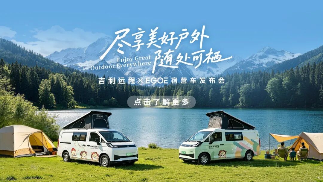 145.800 yuanes: la autocaravana Farizon EGOE LIFE se lanza oficialmente, llevando la vida al aire libre a todas partes