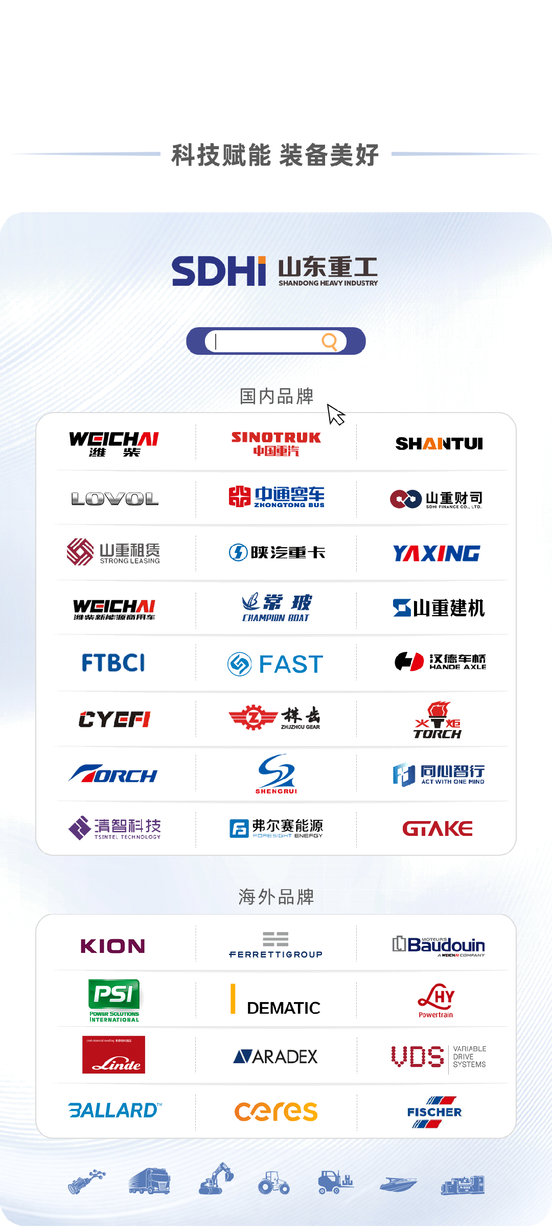 Shandong Heavy Industry presenta en IAA Transportation 2026 a Sinotruk, Weichai Power y Hande Axle