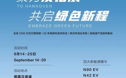 JAC regresa a Hanóver: la línea europea de exposición bajo la propuesta de marca «For Greener Cities, NOW»