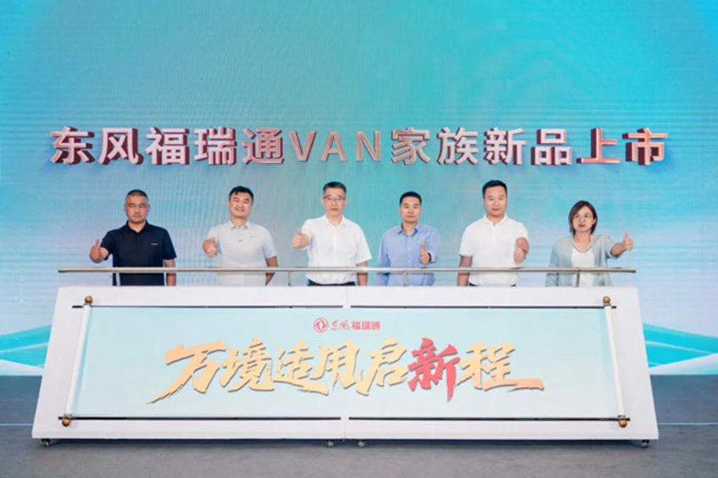 «Apto para todos los escenarios, iniciando un nuevo viaje»: la nueva familia de furgonetas Dongfeng Furuitong se lanza en Pekín