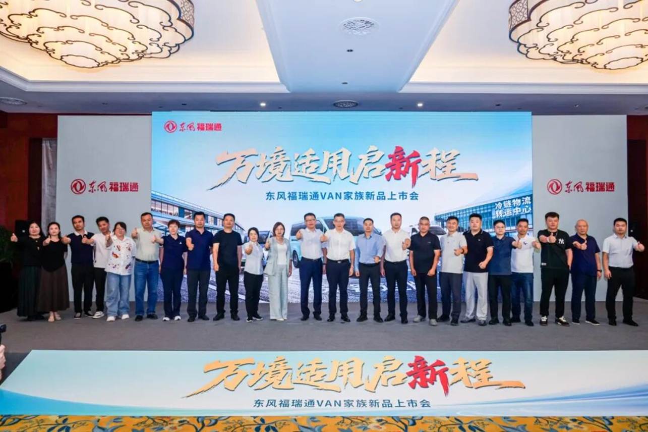 «Apto para todos los escenarios, iniciando un nuevo viaje»: la nueva familia de furgonetas Dongfeng Furuitong se lanza en Pekín
