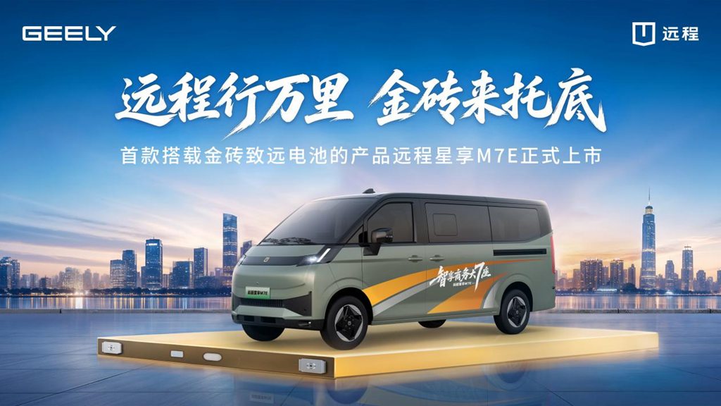 Farizon estrena la batería Jinzhuan Zhiyuan y abre una nueva era de garantía de por vida para baterías de vehículos comerciales