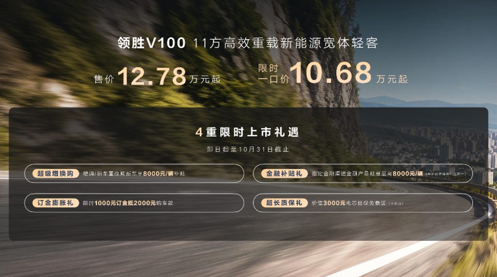 El NAVECO Lingsheng V100 se lanza oficialmente desde 127.800 RMB, definiendo un nuevo estándar para el microbús ligero de carrocería ancha de nueva energía